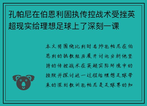 孔帕尼在伯恩利固执传控战术受挫英超现实给理想足球上了深刻一课 孔帕尼在伯恩利固执传控战术受挫英超现实给理想足球上了深刻一课
