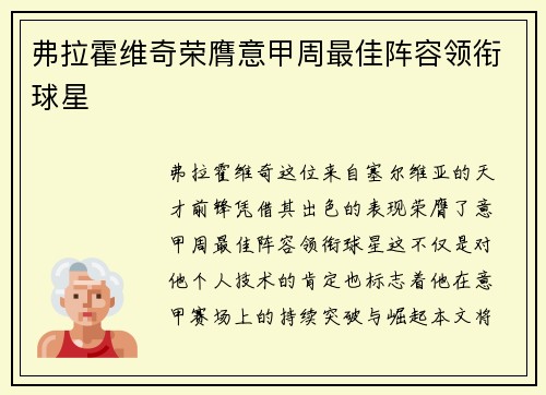 弗拉霍维奇荣膺意甲周最佳阵容领衔球星 弗拉霍维奇荣膺意甲周最佳阵容领衔球星