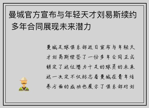 曼城官方宣布与年轻天才刘易斯续约 多年合同展现未来潜力 曼城官方宣布与年轻天才刘易斯续约 多年合同展现未来潜力
