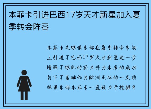 本菲卡引进巴西17岁天才新星加入夏季转会阵容 本菲卡引进巴西17岁天才新星加入夏季转会阵容