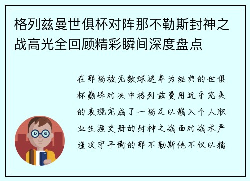 格列兹曼世俱杯对阵那不勒斯封神之战高光全回顾精彩瞬间深度盘点 格列兹曼世俱杯对阵那不勒斯封神之战高光全回顾精彩瞬间深度盘点
