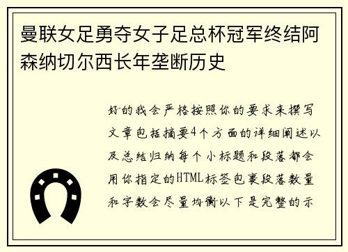 曼联女足勇夺女子足总杯冠军终结阿森纳切尔西长年垄断历史