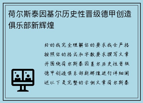 荷尔斯泰因基尔历史性晋级德甲创造俱乐部新辉煌 荷尔斯泰因基尔历史性晋级德甲创造俱乐部新辉煌