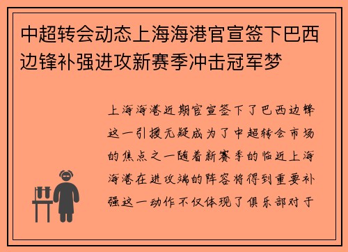 中超转会动态上海海港官宣签下巴西边锋补强进攻新赛季冲击冠军梦 中超转会动态上海海港官宣签下巴西边锋补强进攻新赛季冲击冠军梦