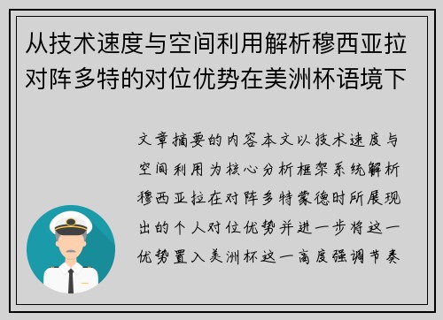 从技术速度与空间利用解析穆西亚拉对阵多特的对位优势在美洲杯语境下的战术价值 从技术速度与空间利用解析穆西亚拉对阵多特的对位优势在美洲杯语境下的战术价值