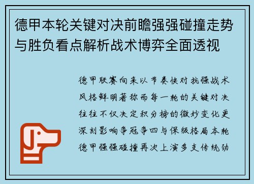 德甲本轮关键对决前瞻强强碰撞走势与胜负看点解析战术博弈全面透视 德甲本轮关键对决前瞻强强碰撞走势与胜负看点解析战术博弈全面透视